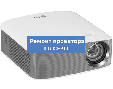 Ремонт проектора LG CF3D в Ростове-на-Дону